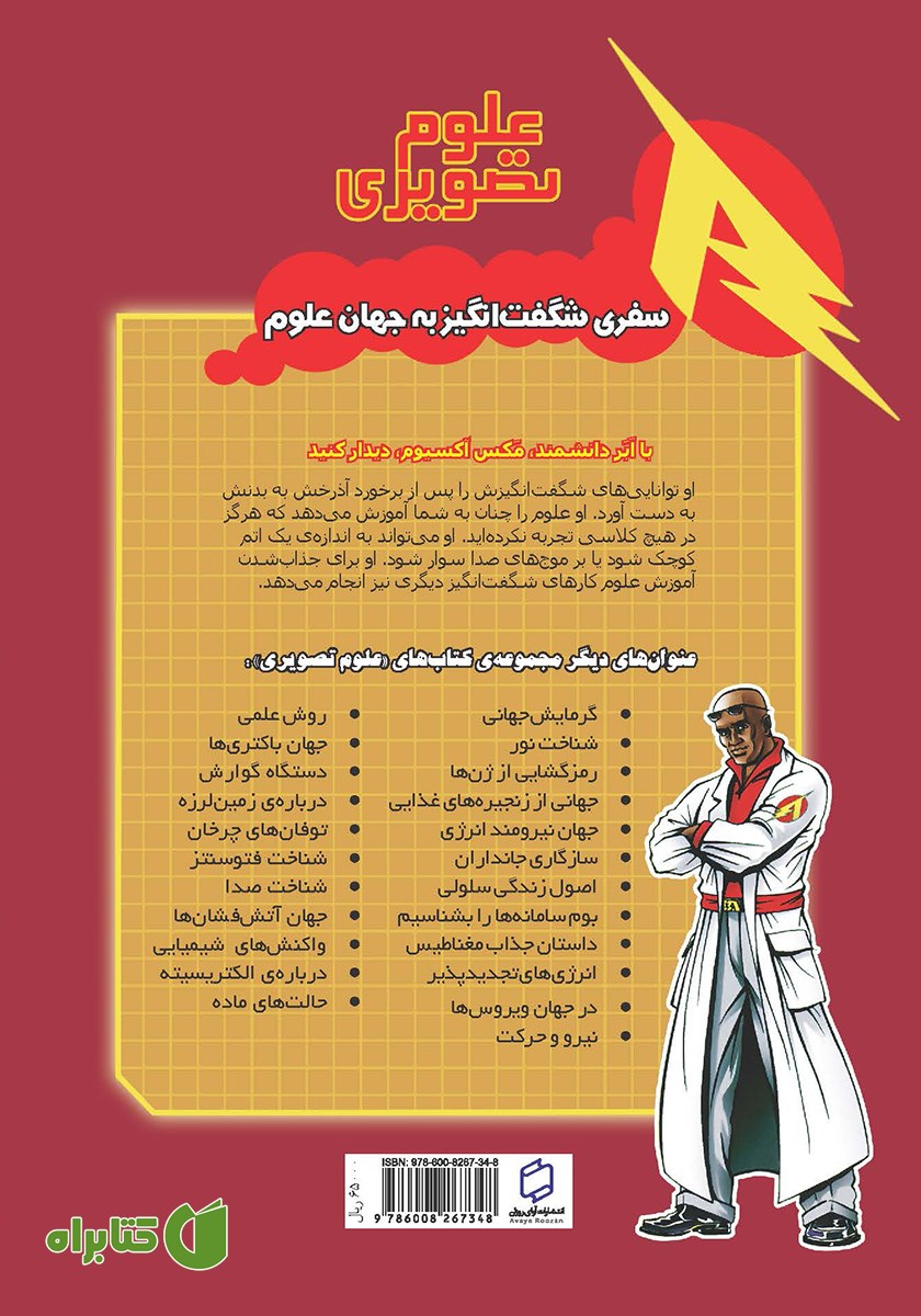 پشت جلد کتاب ایمنی در آزمایشگاه
