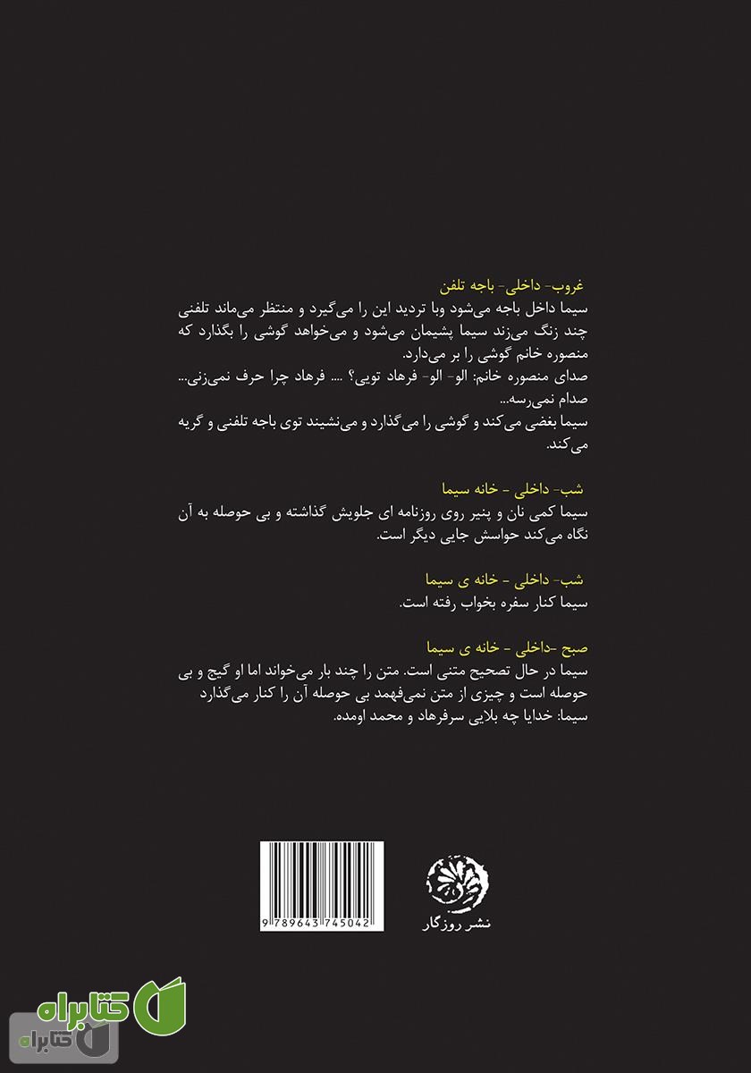 پشت جلد کتاب بی‌پایان (فیلمنامه برای یک سریال)