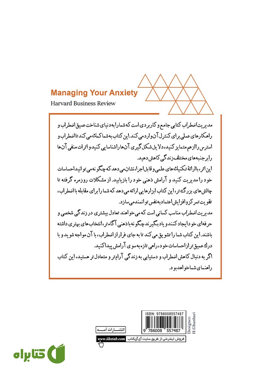 پشت جلد کتاب مدیریت اضطراب