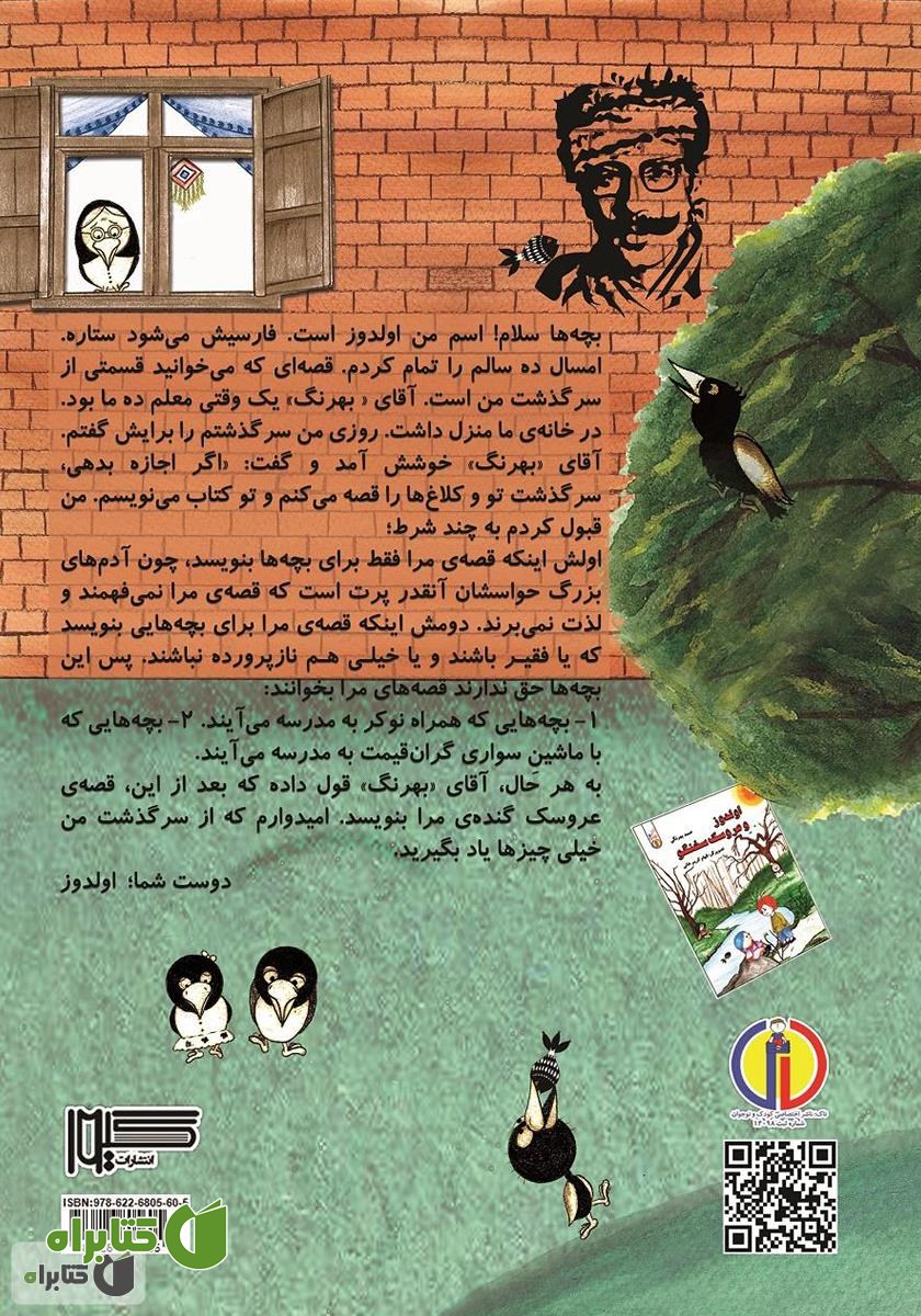 پشت جلد کتاب اولدوز و کلاغ‌ها