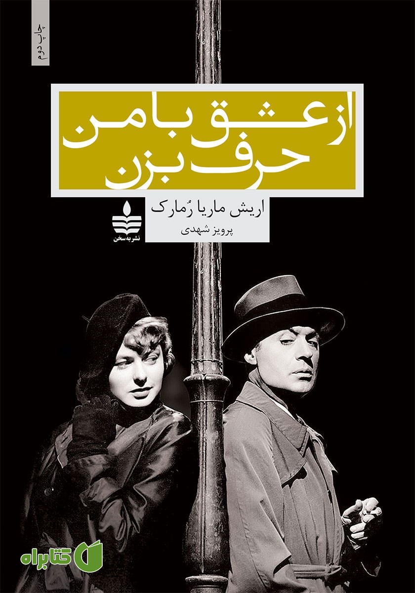 کتاب از عشق با من حرف بزن
