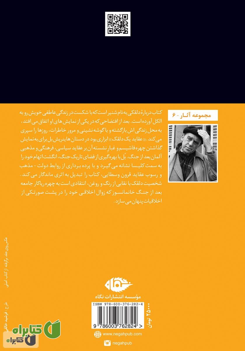 پشت جلد کتاب عقاید یک دلقک