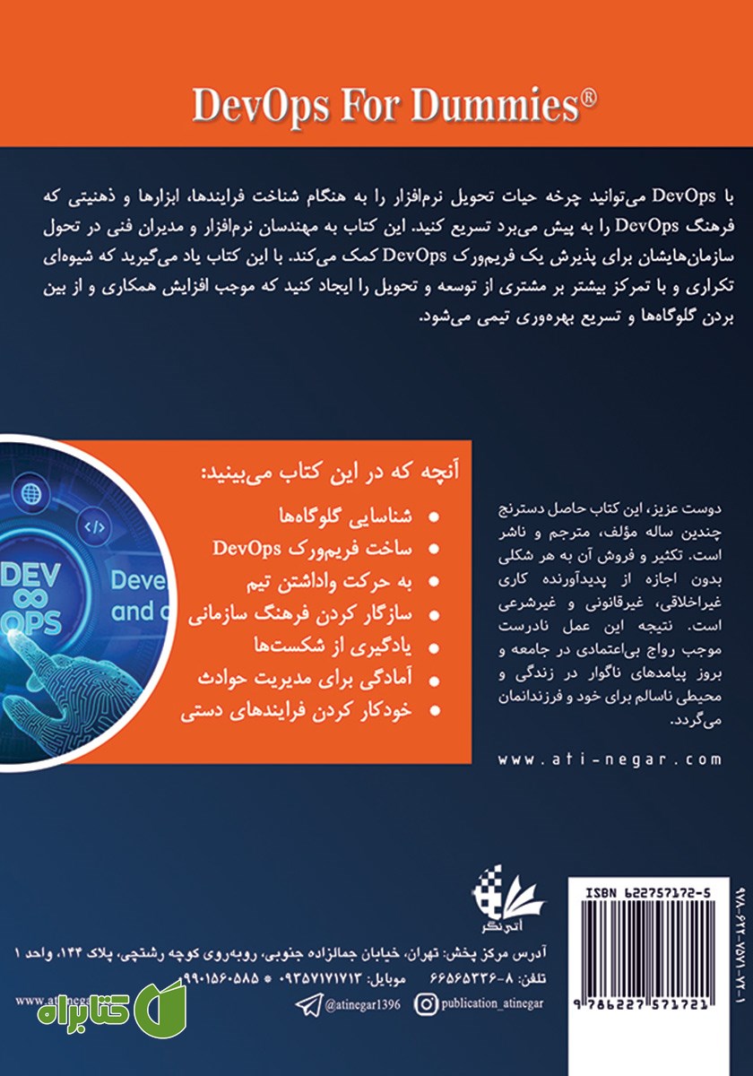 پشت جلد کتاب DevOps برای همه
