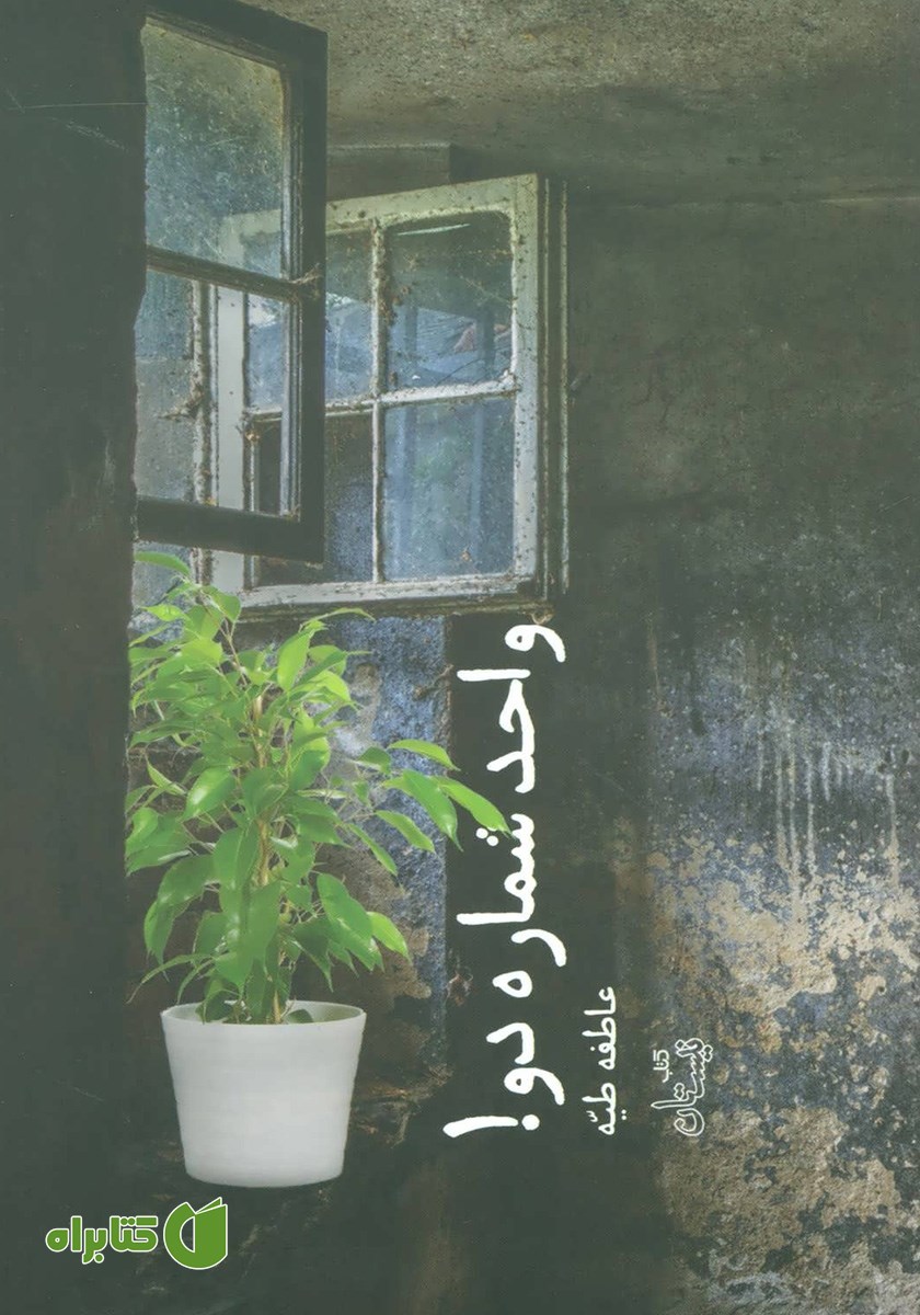 کتاب واحد شماره دو!