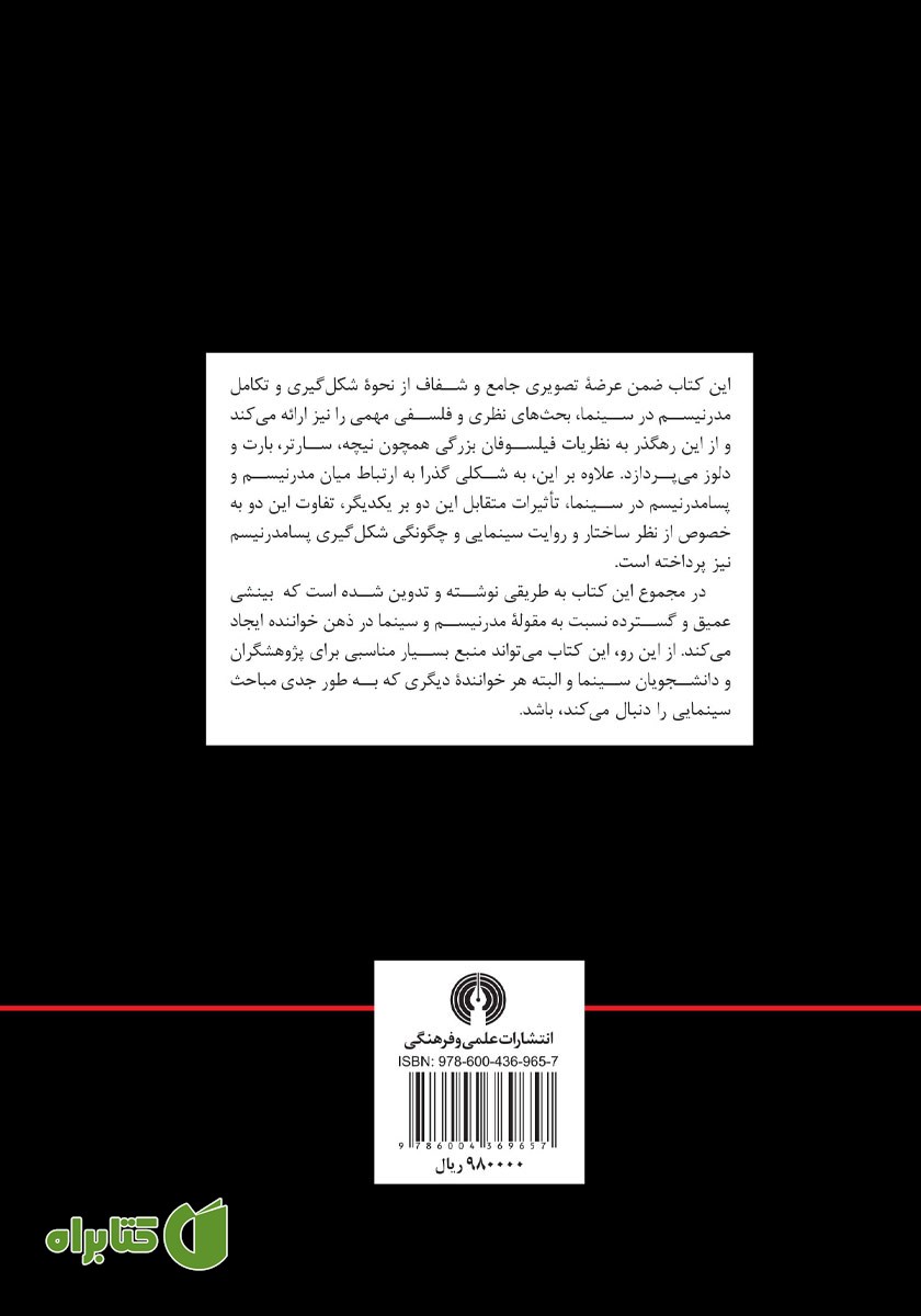 پشت جلد کتاب مدرنیسم در سینما