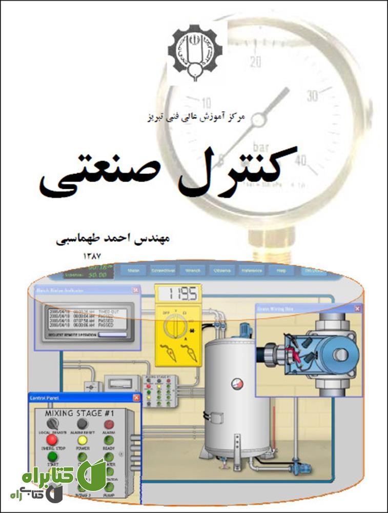 کتاب کنترل صنعتی