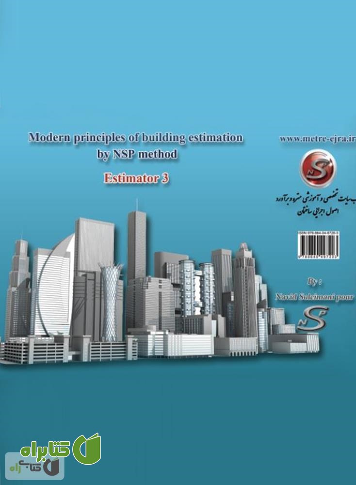 پشت جلد کتاب اصول نوین متره ساختمان به روش NSP