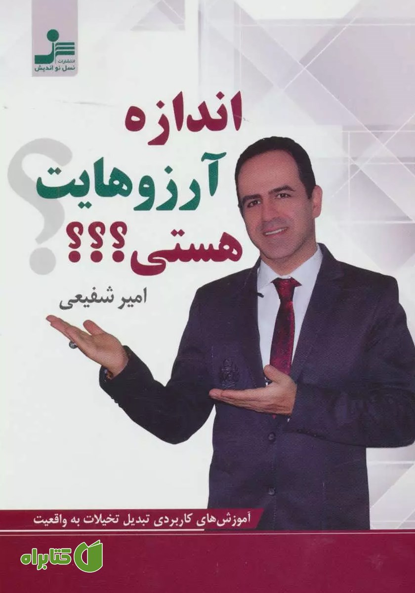 کتاب اندازه آرزوهایت هستی؟