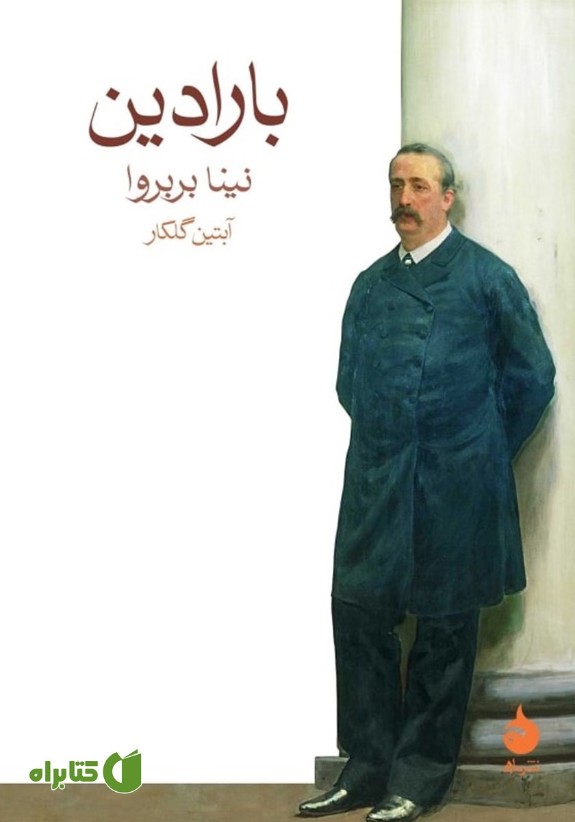 کتاب بارادین