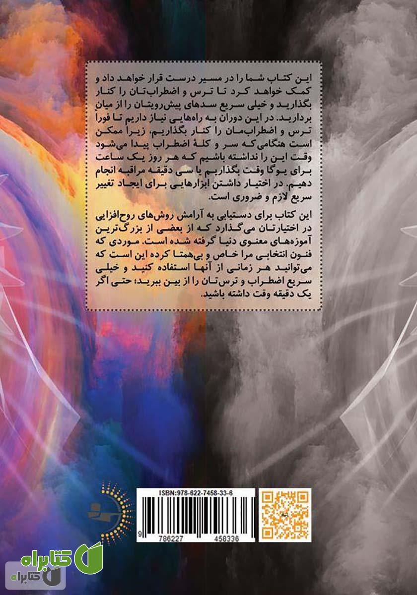 پشت جلد کتاب اکنون معجزه کن!