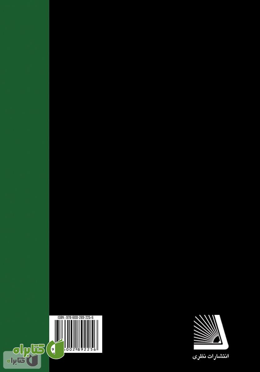 پشت جلد کتاب قاطعیت