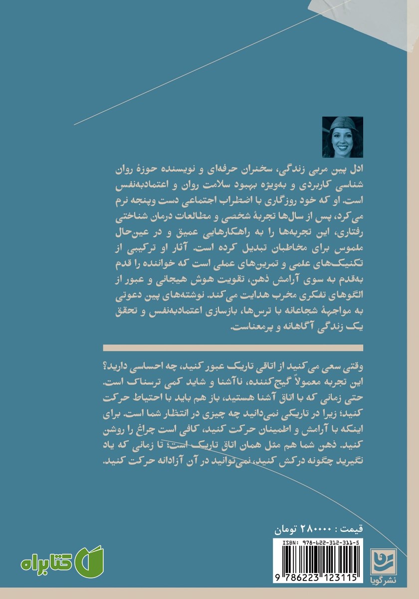 پشت جلد کتاب هنر داشتن یک ذهن آرام با روانشناسی مثبت