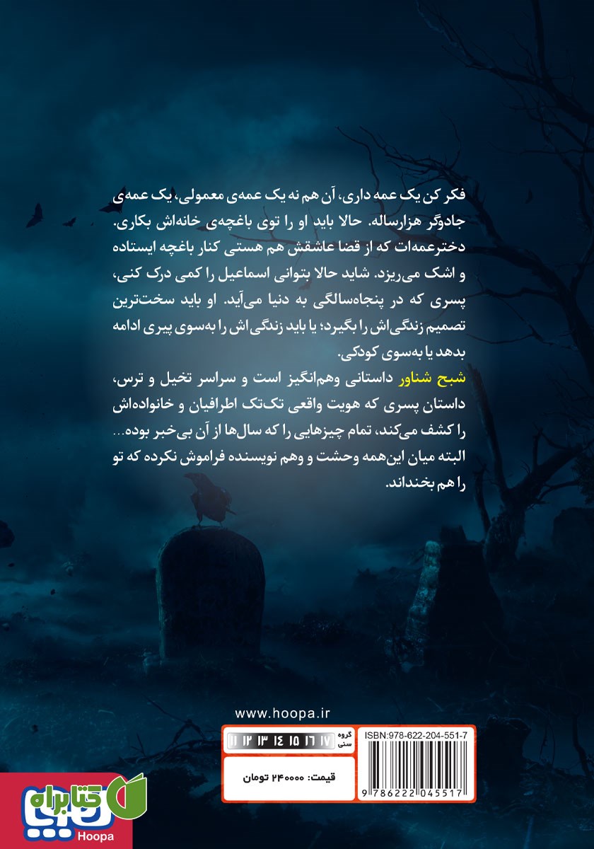 پشت جلد کتاب شبح شناور