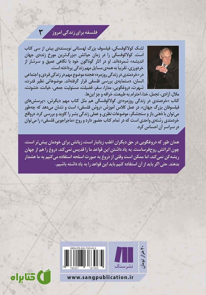 پشت جلد کتاب خردمندی در زندگی روزمره