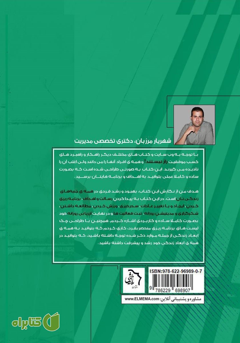 پشت جلد کتاب تقویم انگیزشی (معجزه‌ی برنامه ریزی)