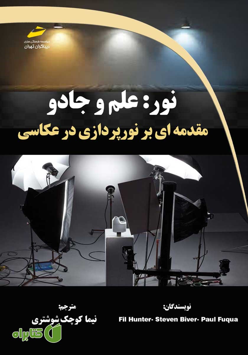 کتاب نور: علم و جادو