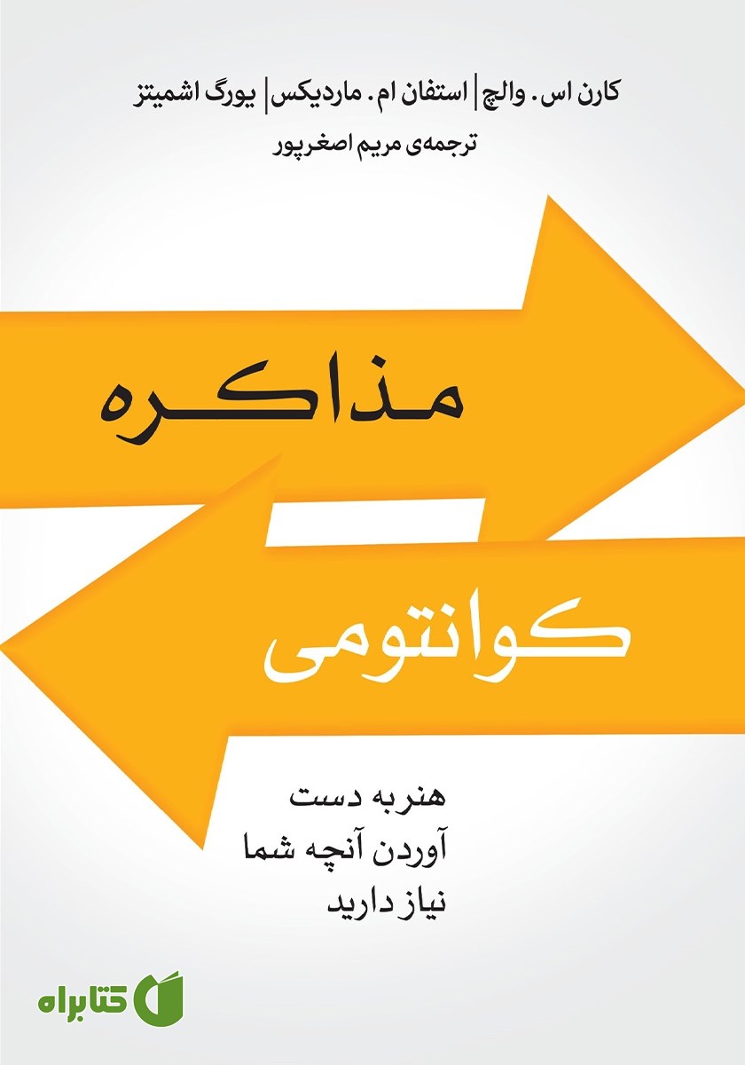 کتاب مذاکره کوانتومی