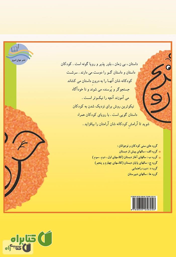 پشت جلد کتاب پنجه سفید و خواب