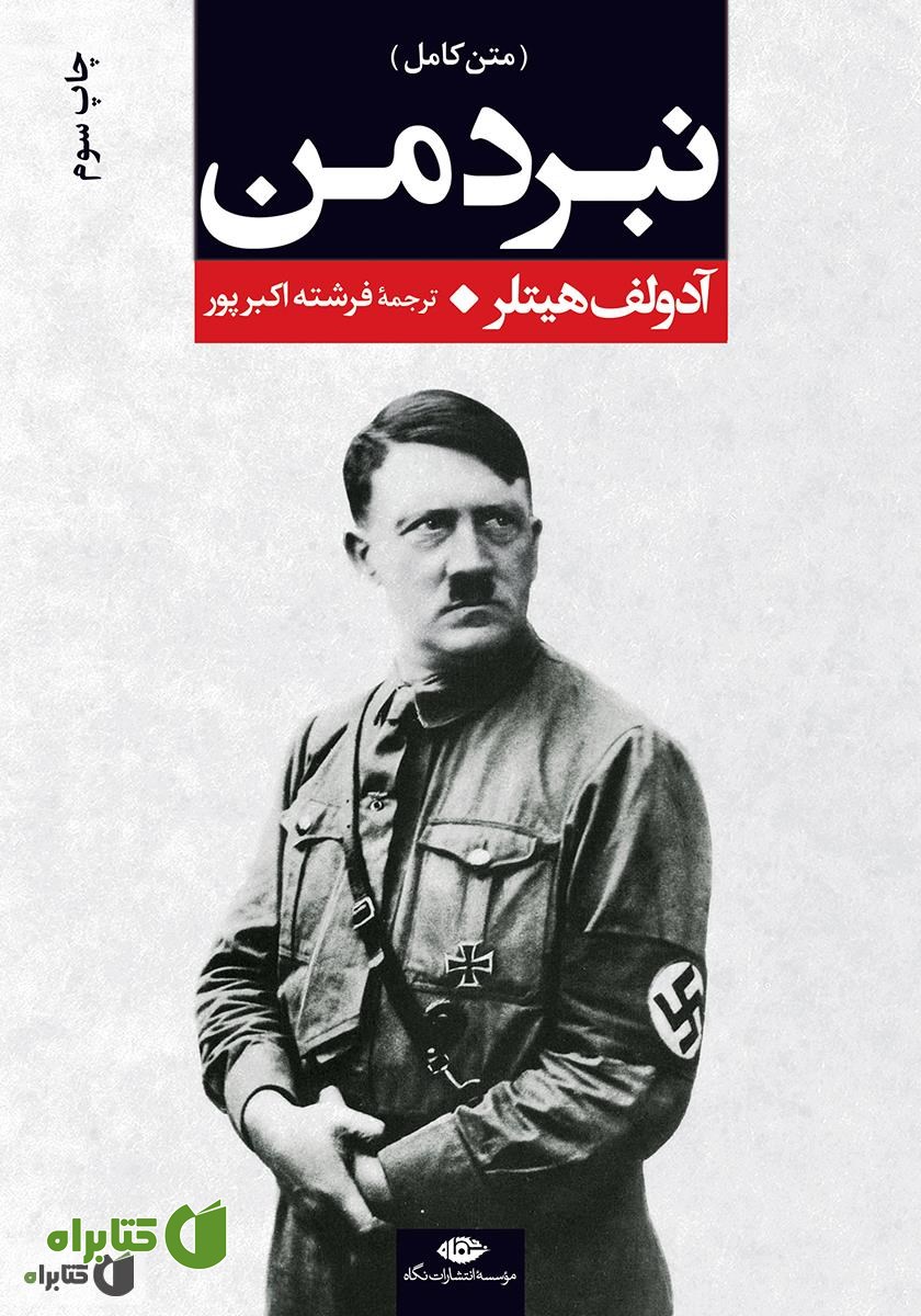 کتاب نبرد من