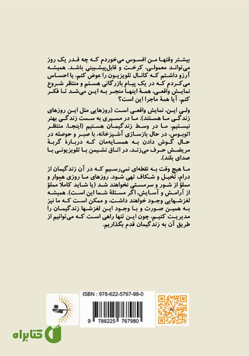 پشت جلد کتاب کار را امروز انجام ندادم