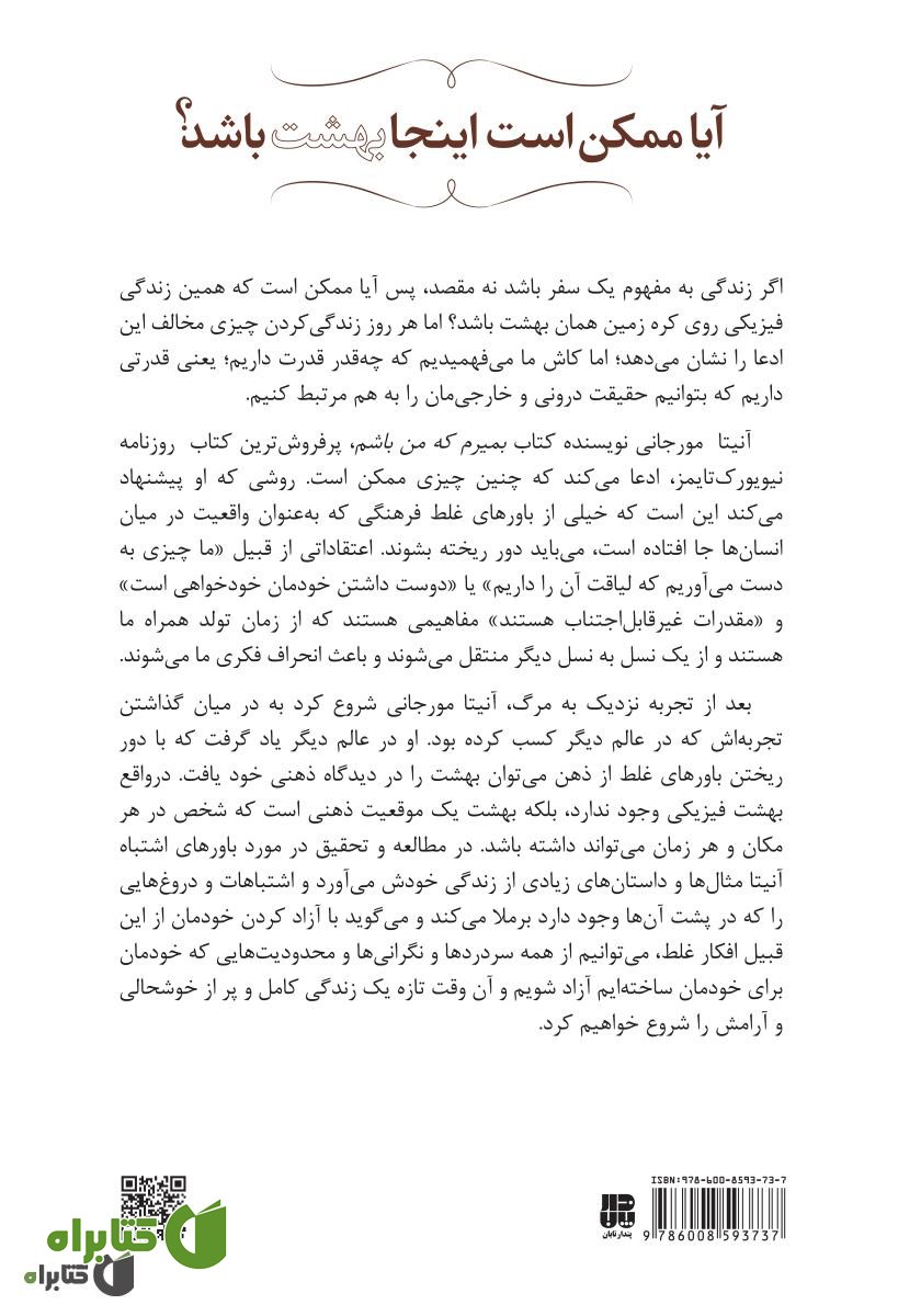 پشت جلد کتاب آیا ممکن است اینجا بهشت باشد؟