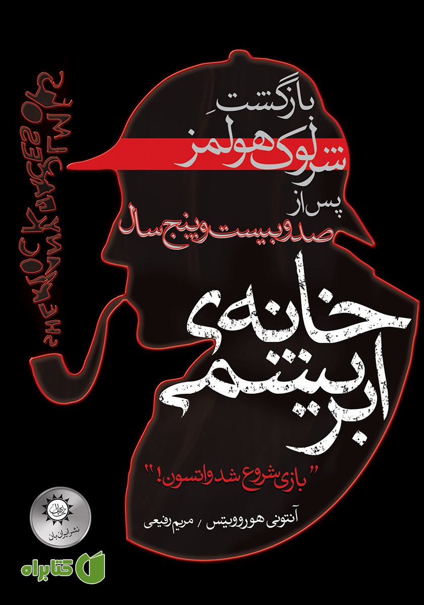 کتاب خانه‌ی ابریشمی