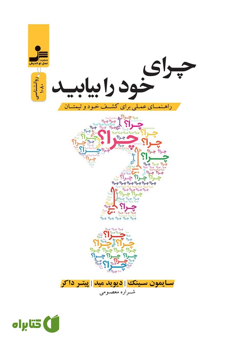 کتاب چرای خود را بیابید
