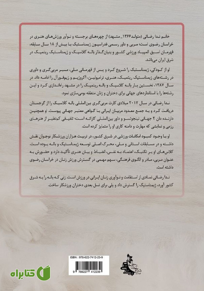 پشت جلد کتاب مبانی آموزش باله کلاسیک