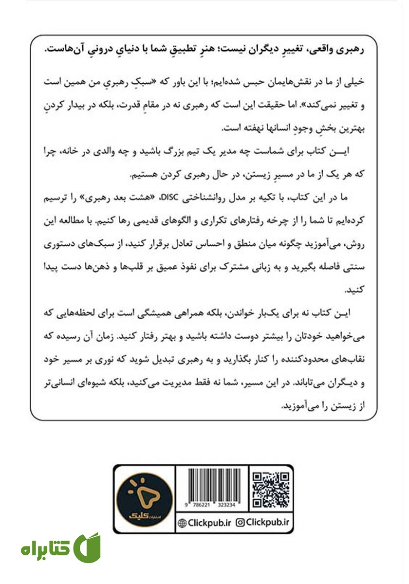 پشت جلد کتاب 8 بعد رهبری