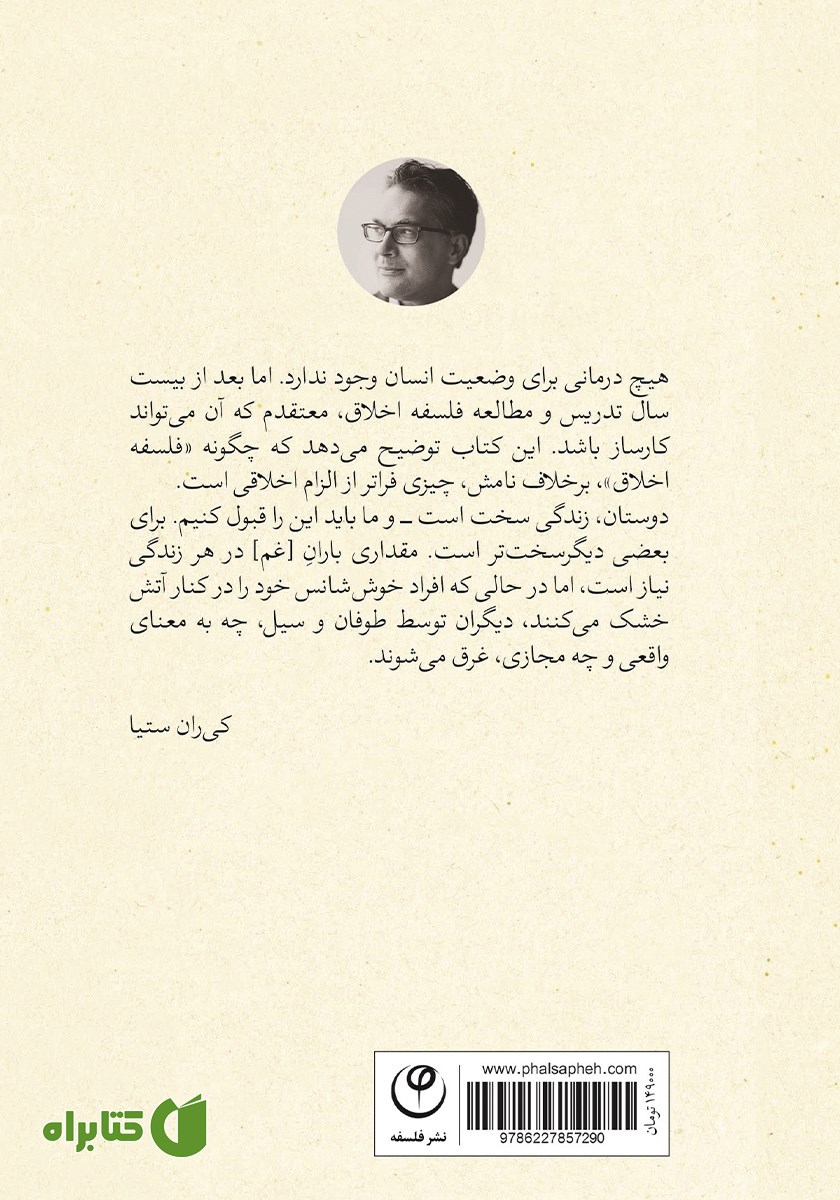 پشت جلد کتاب زندگی سخت است