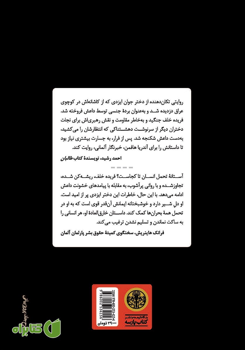 پشت جلد کتاب دختری که از زندان داعش گریخت