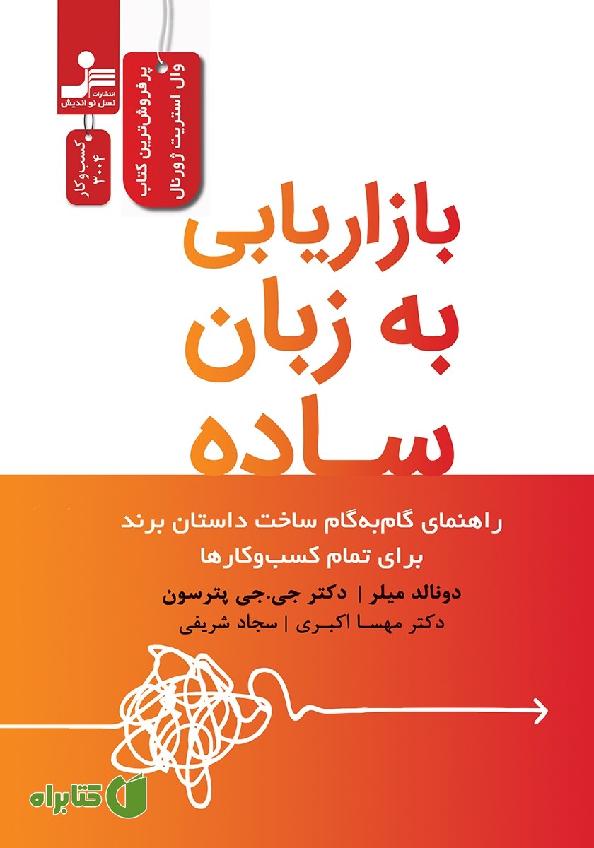 کتاب بازاریابی به زبان ساده