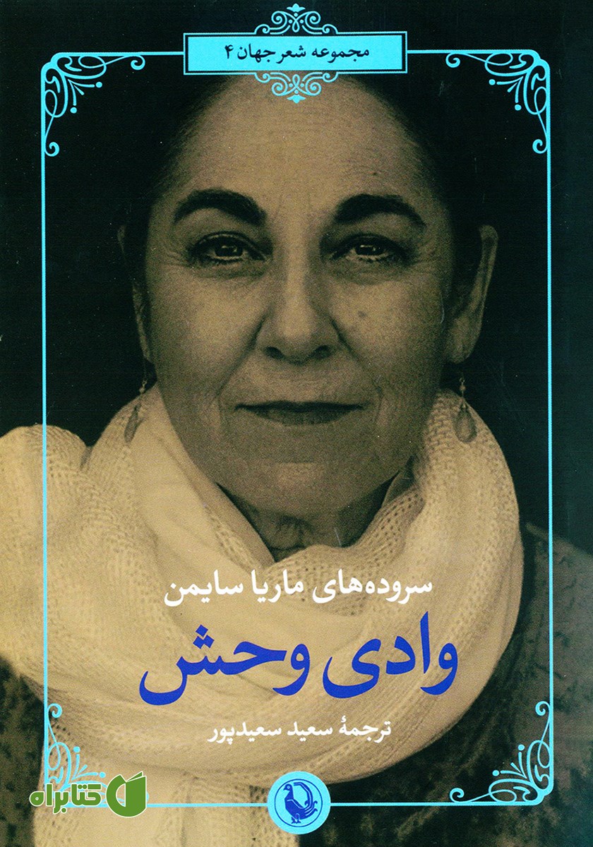 کتاب وادی وحش