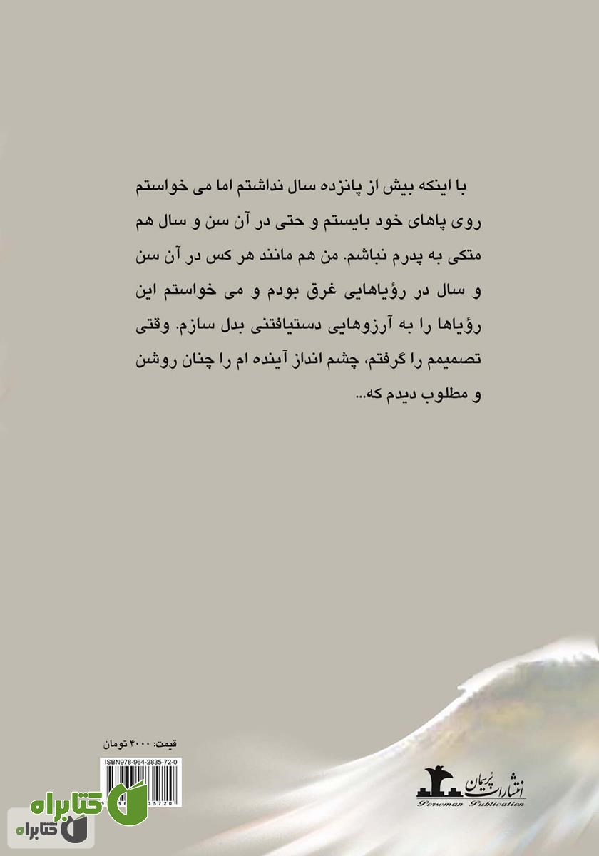 پشت جلد رمان یاد باد آن روزگاران