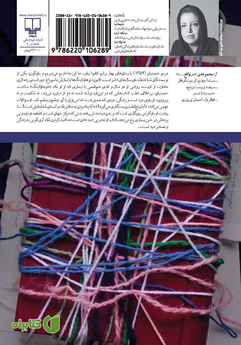پشت جلد کتاب نئوهاوکینگ‌ها
