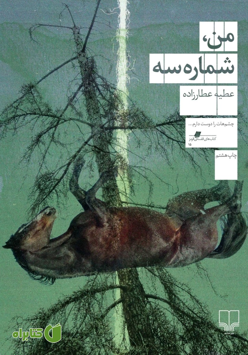 کتاب من، شماره سه