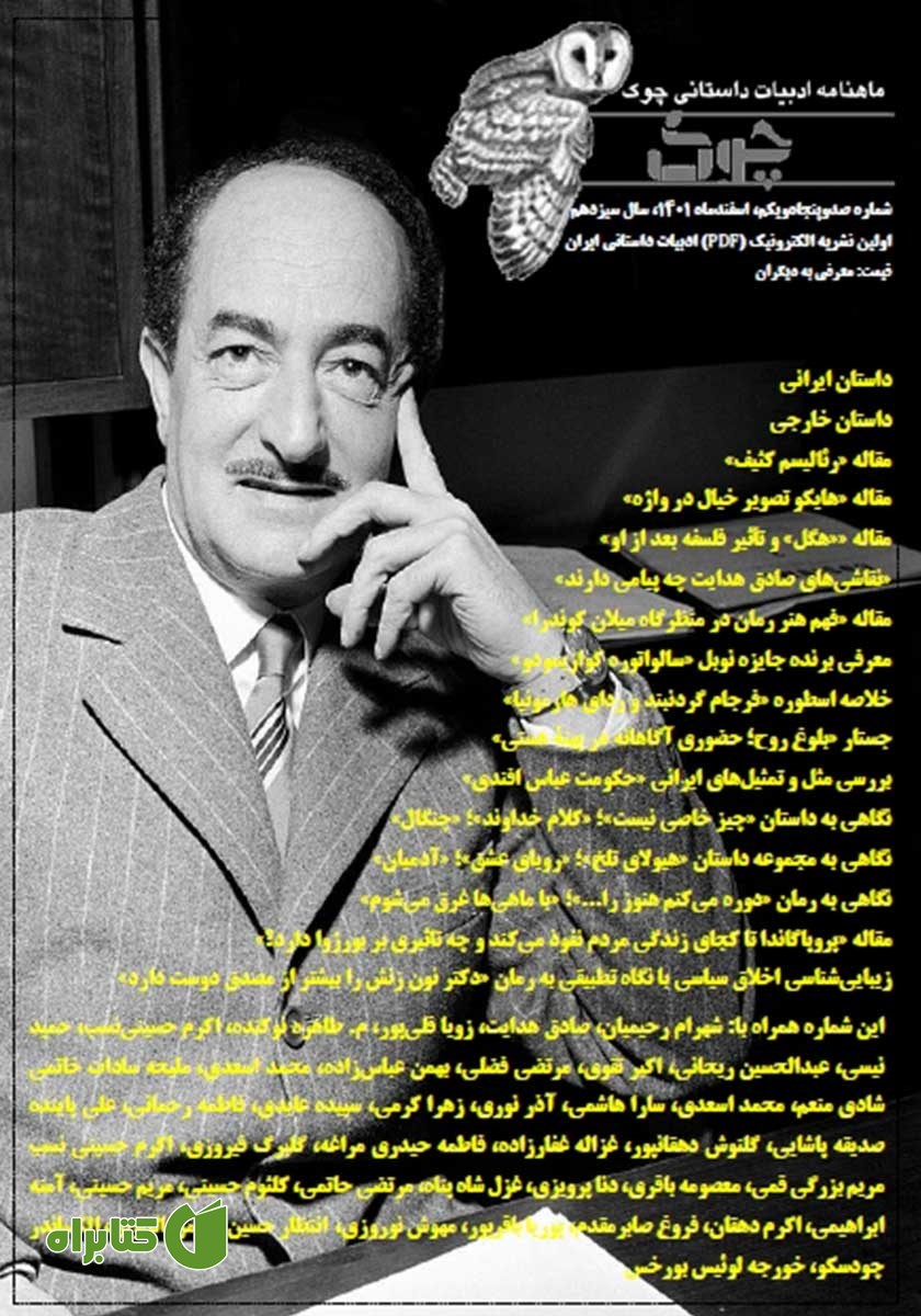 ماهنامه ادبیات داستانی چوک - شماره 151