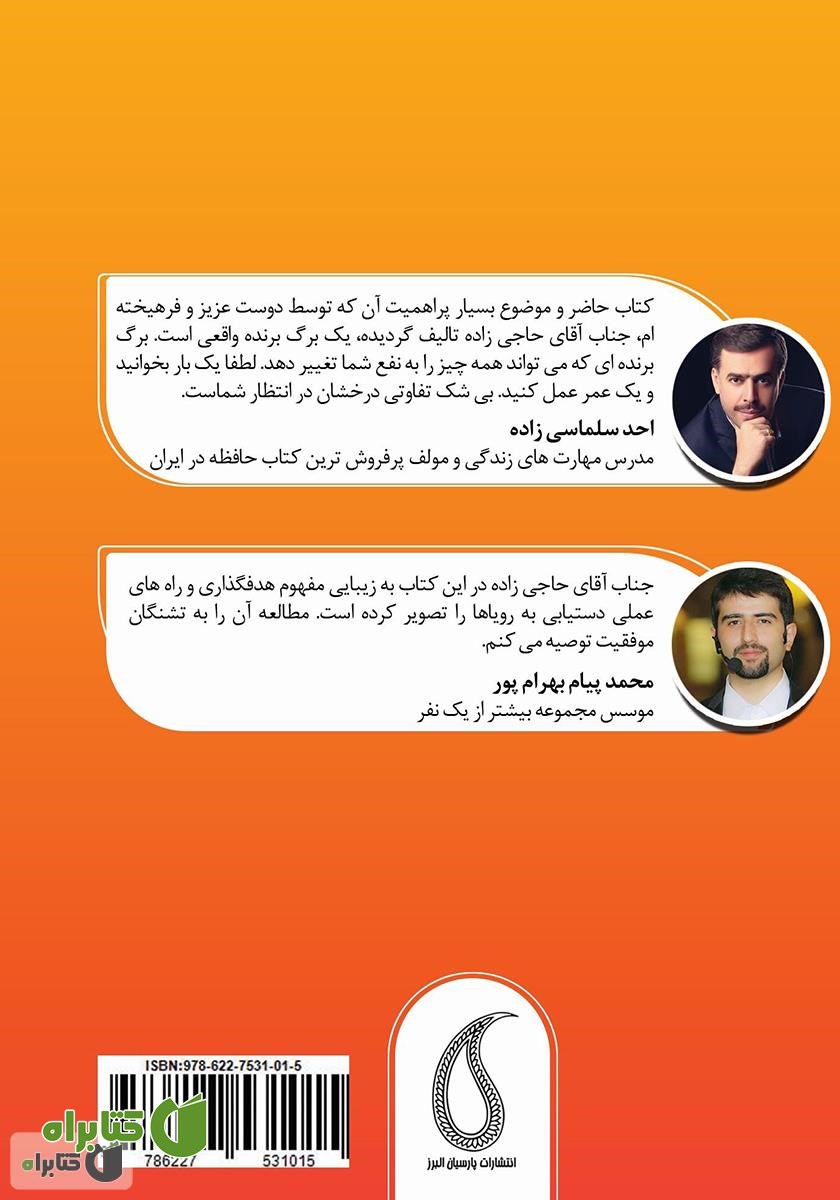 پشت جلد کتاب هدف گذاری ممنوع!