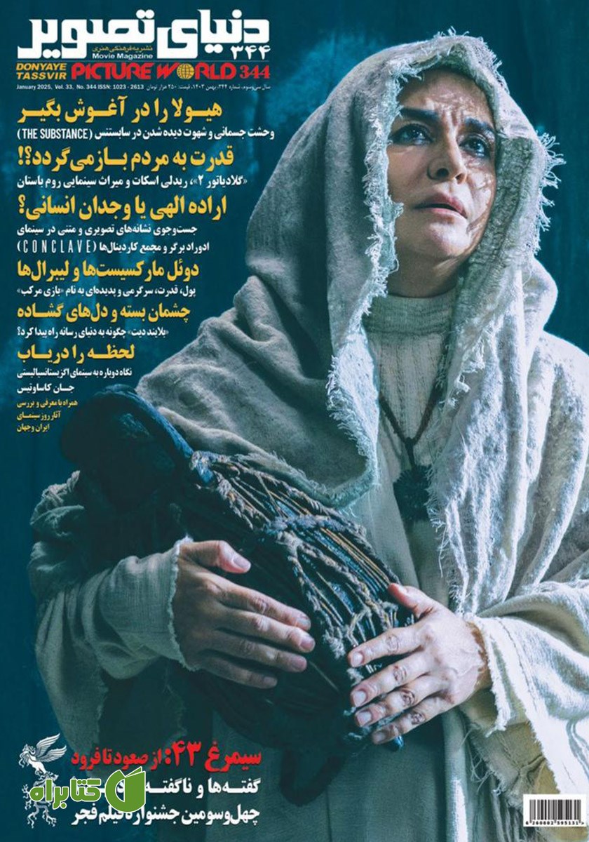 مجله دنیای تصویر - شماره 344