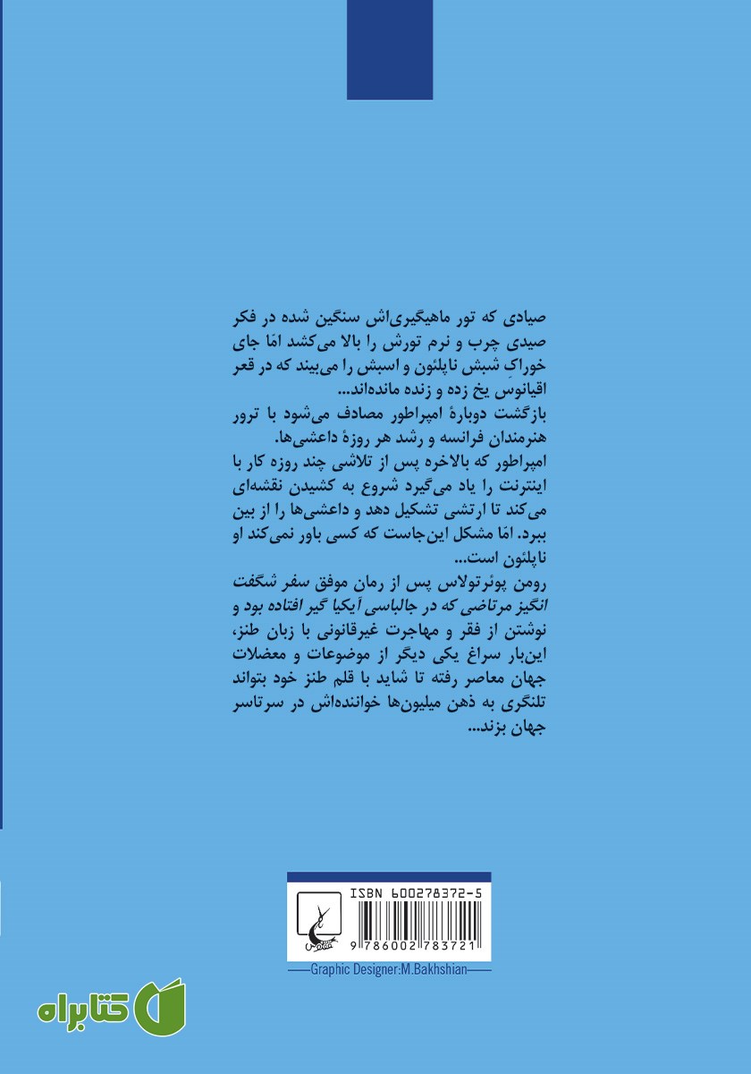 پشت جلد کتاب ناپلئون به جنگ داعش می‌رود