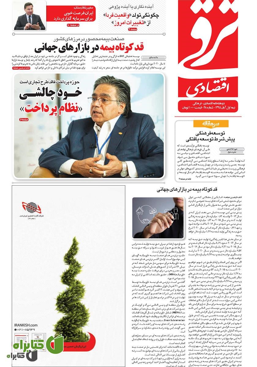 دوهفته‌نامه ترقی اقتصادی - شماره 28