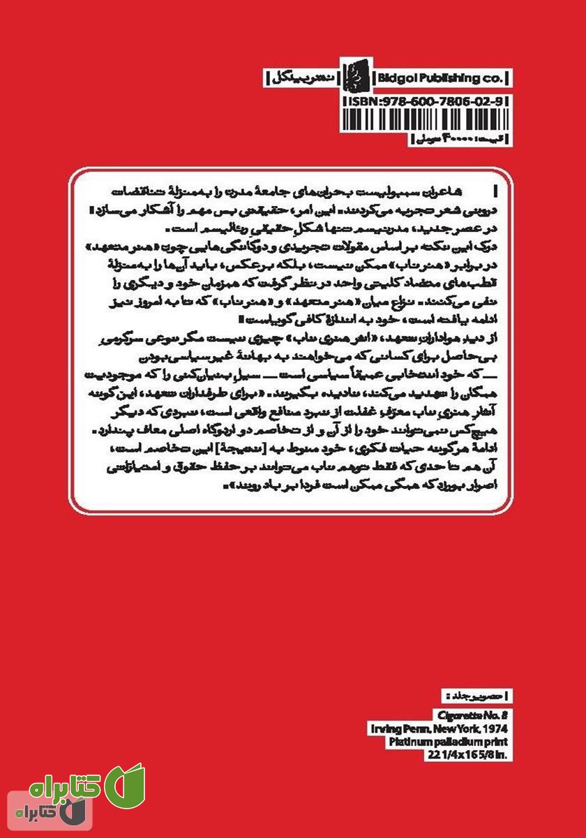پشت جلد کتاب شعر مدرن از بودلر تا استیونس