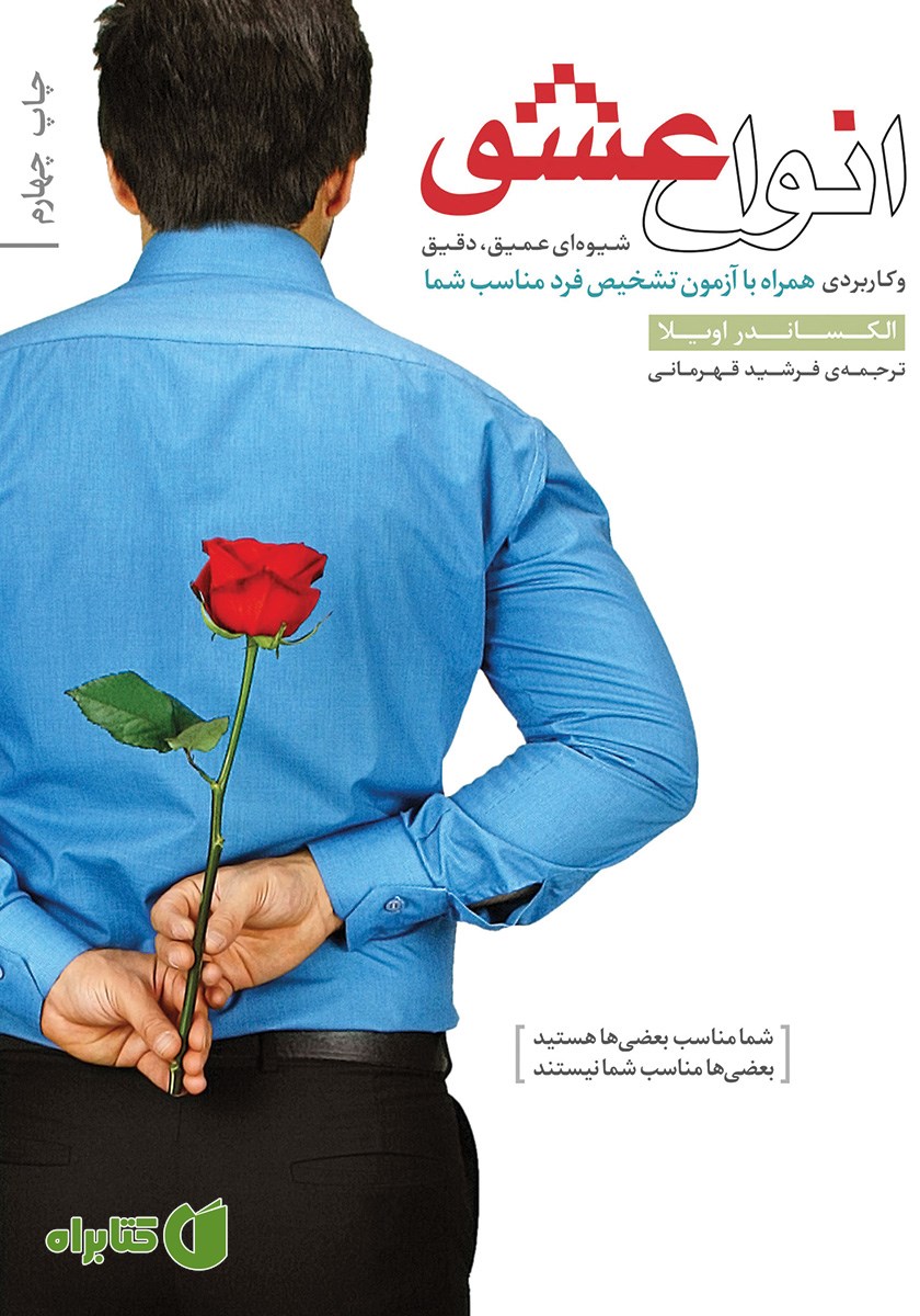 کتاب انواع عشق