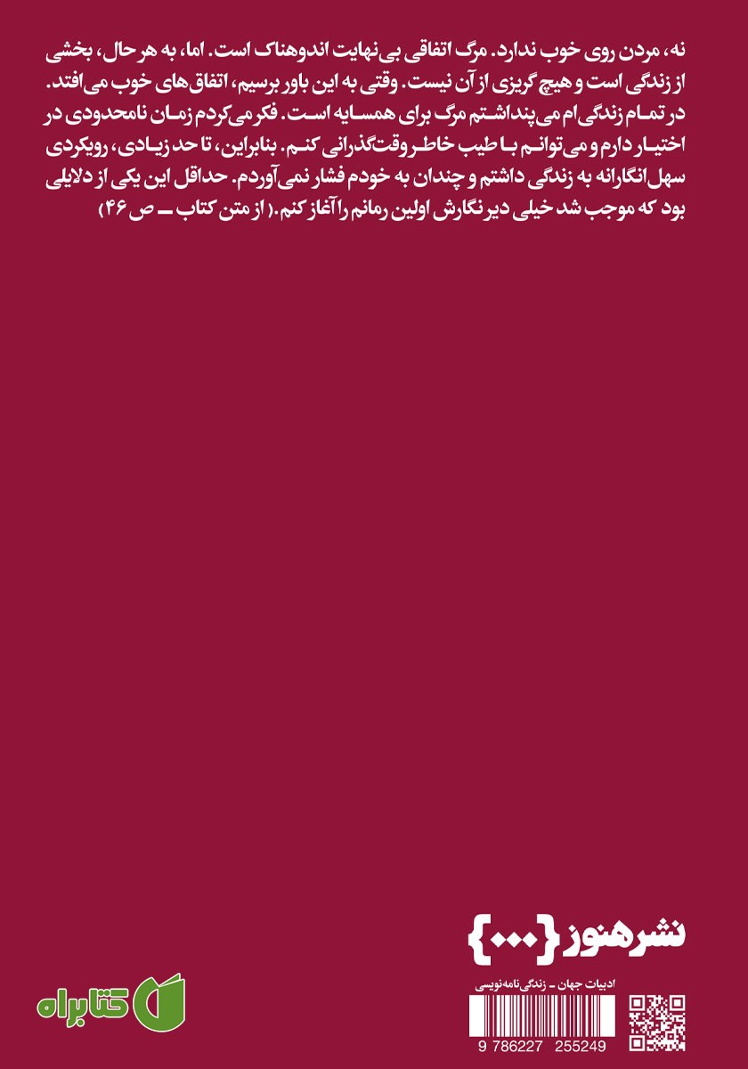 پشت جلد کتاب نوشتن از مرگ