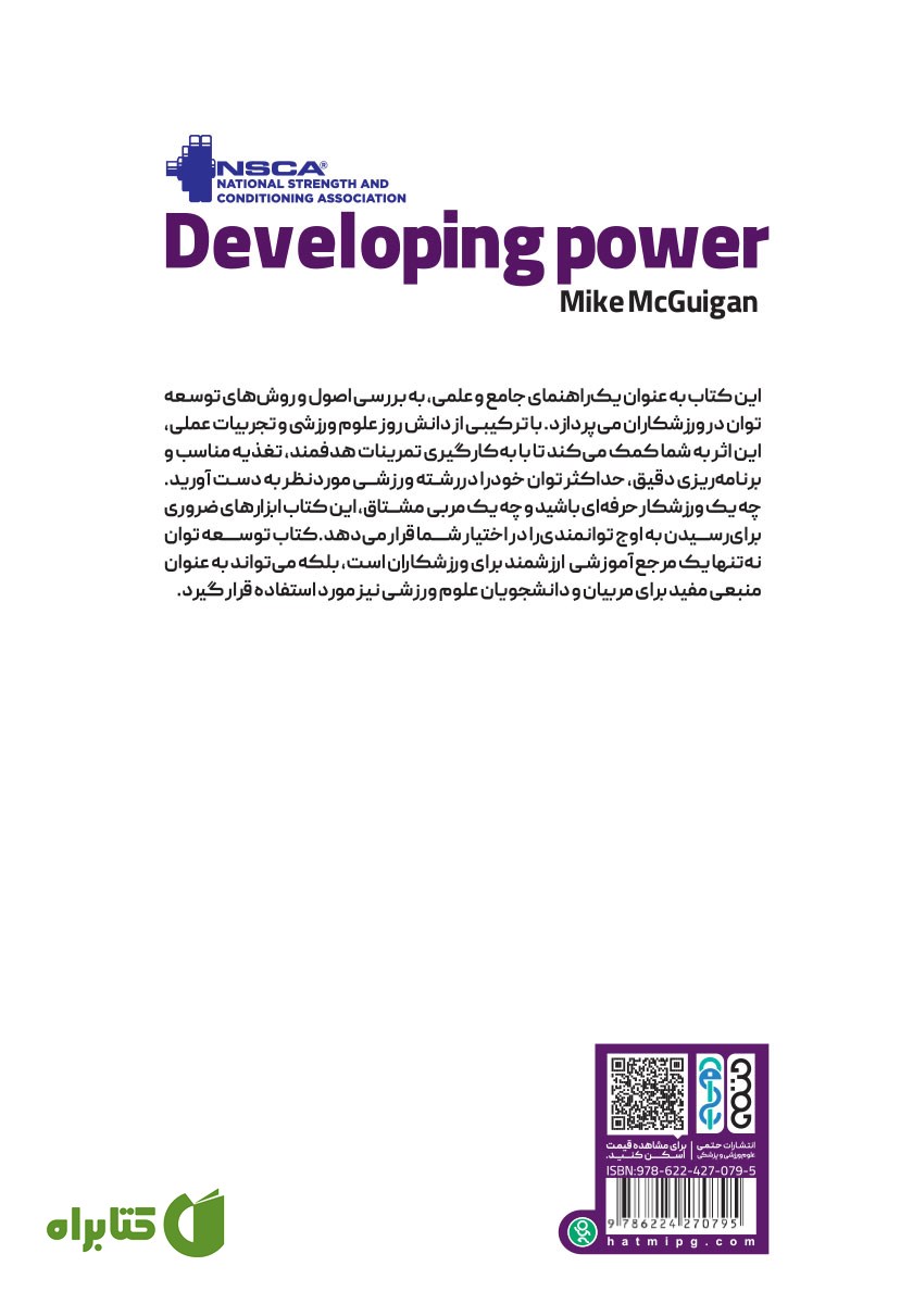 پشت جلد کتاب توسعه توان