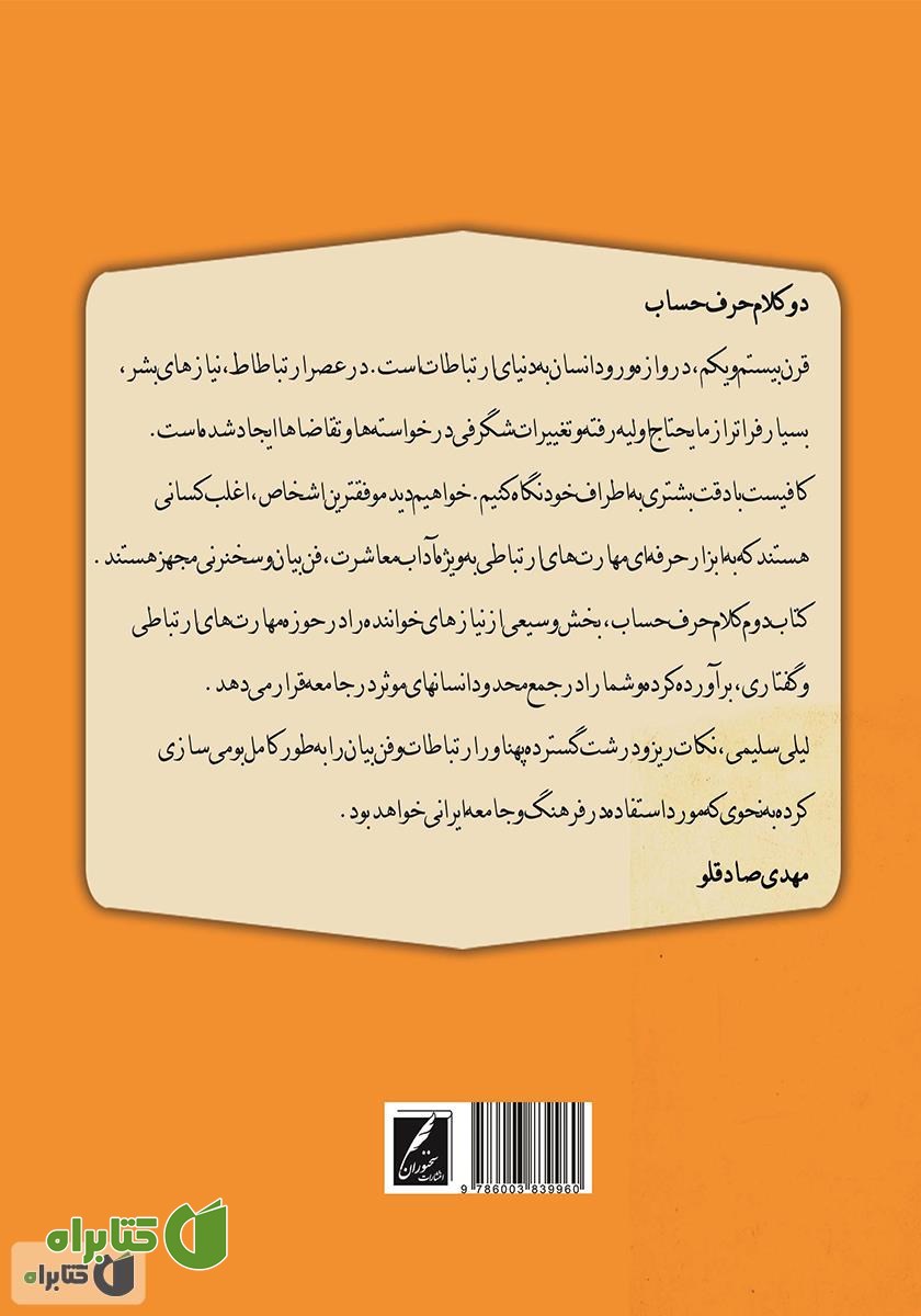 پشت جلد کتاب دو کلام حرف حساب