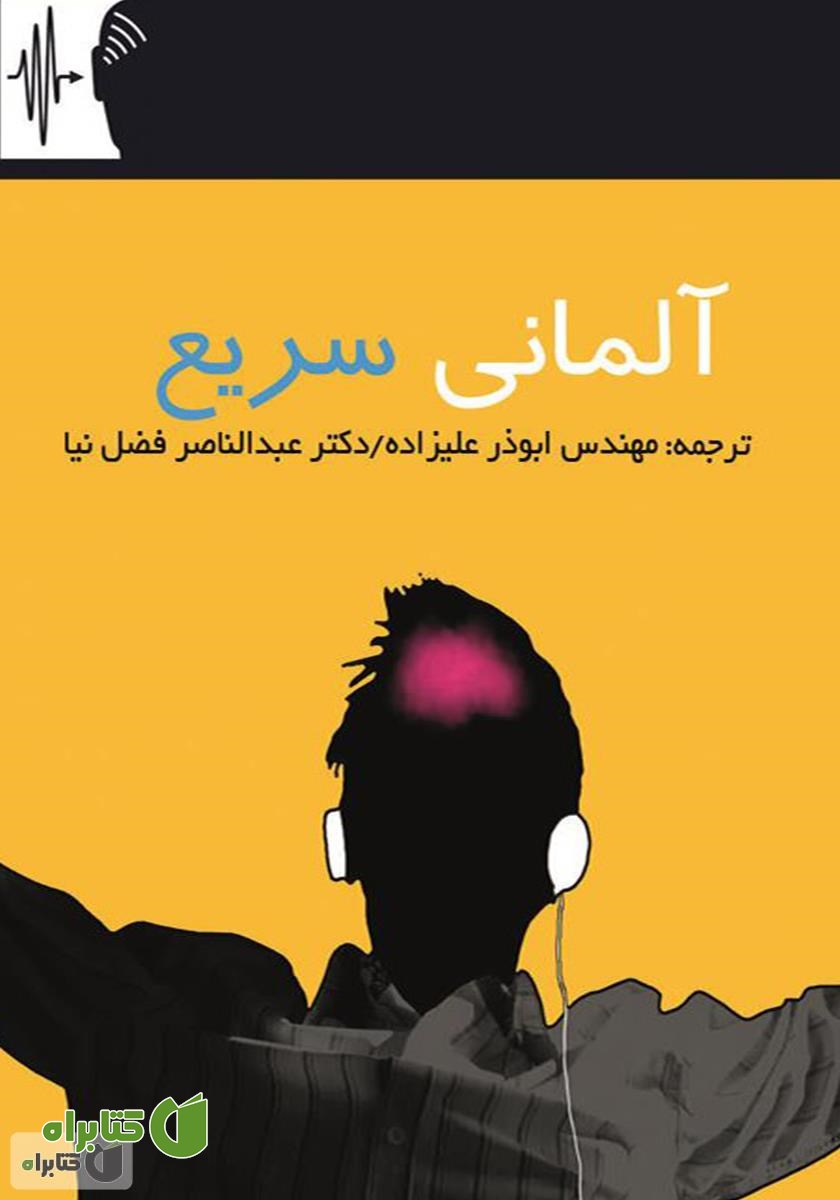 کتاب آلمانی سریع - Rapid German