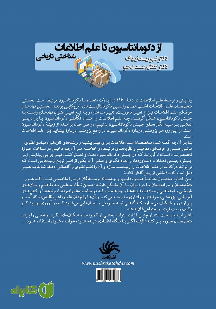 پشت جلد کتاب از دکومانتاسیون تا علم اطلاعات
