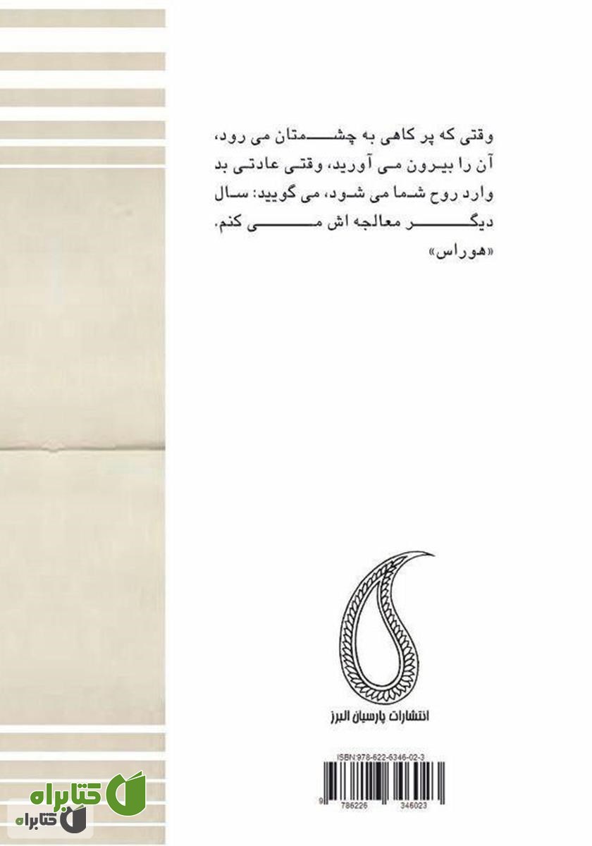 پشت جلد کتاب روزی که پیدا شدم