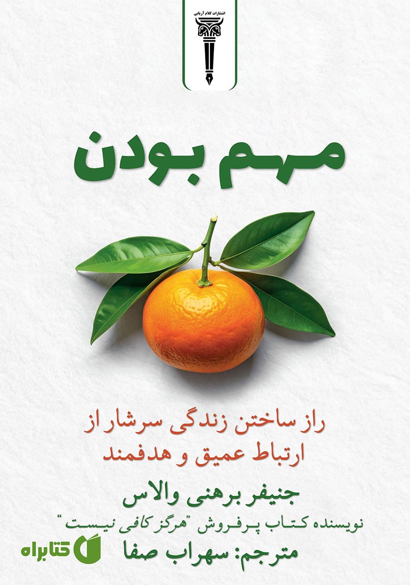 کتاب مهم بودن